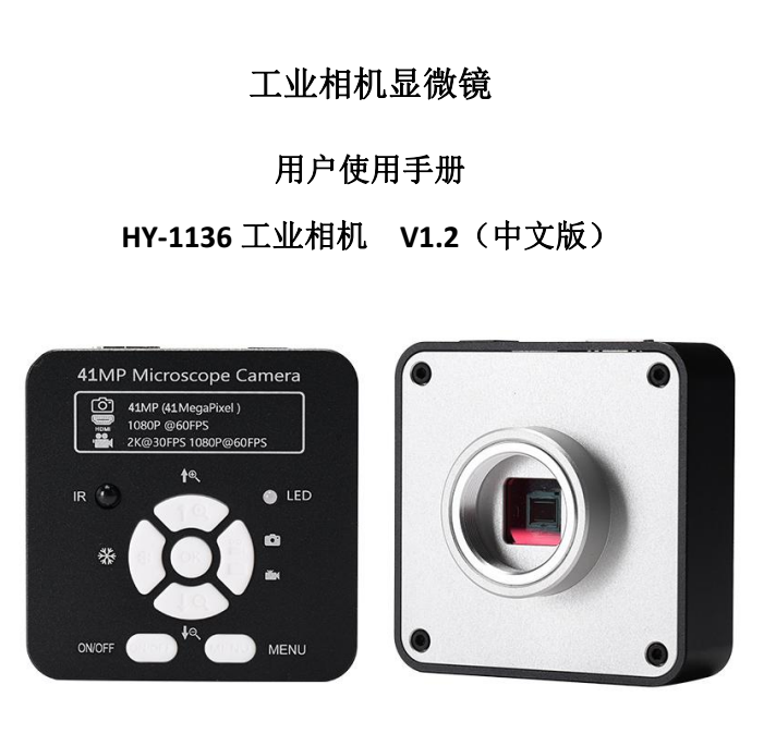 HY-1136工业显微相机使用说明书（中文）