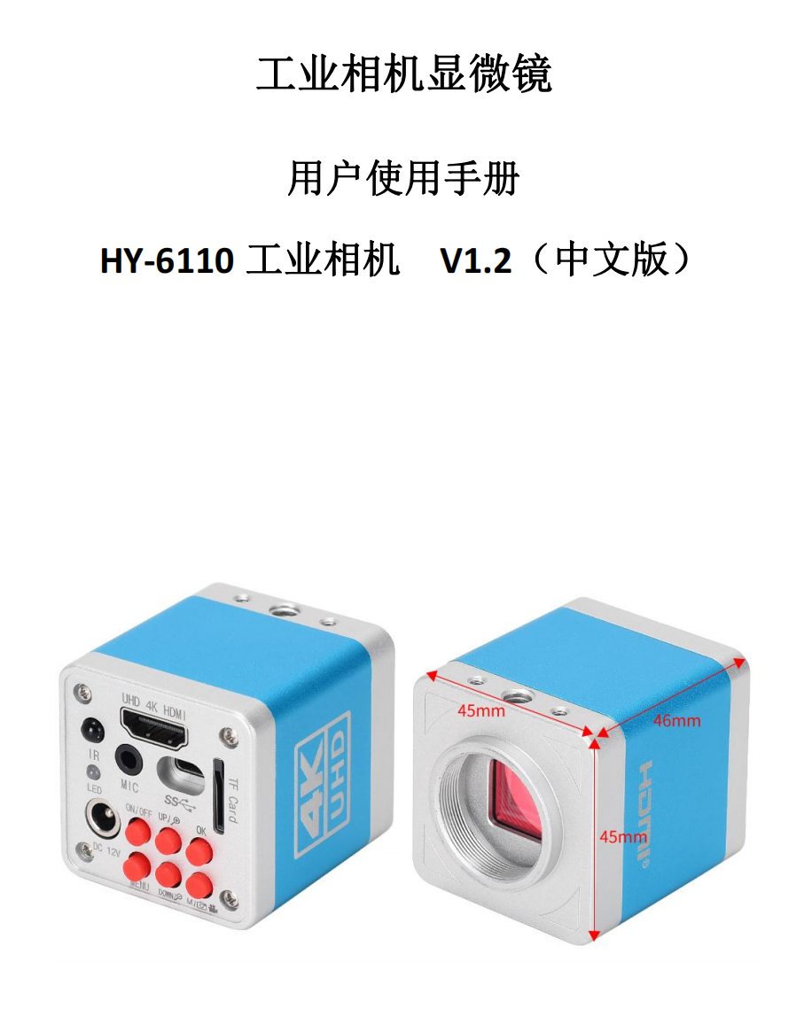 HY-6110工业显微相机使用说明书