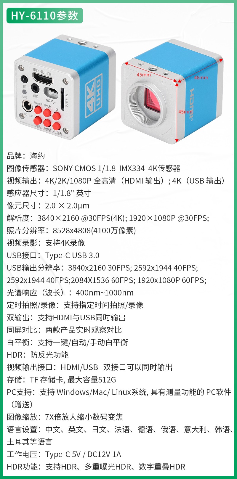 4K 海约工业相机