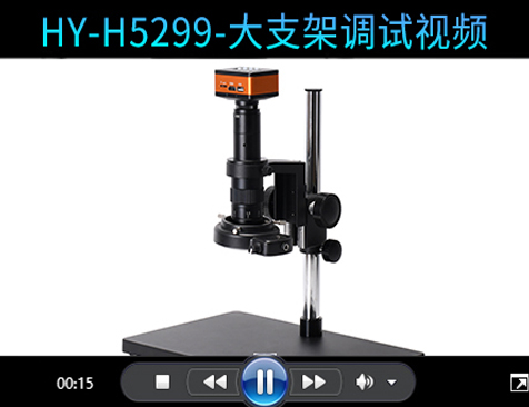 HY-H5299-大支架套装调试使用视频教程