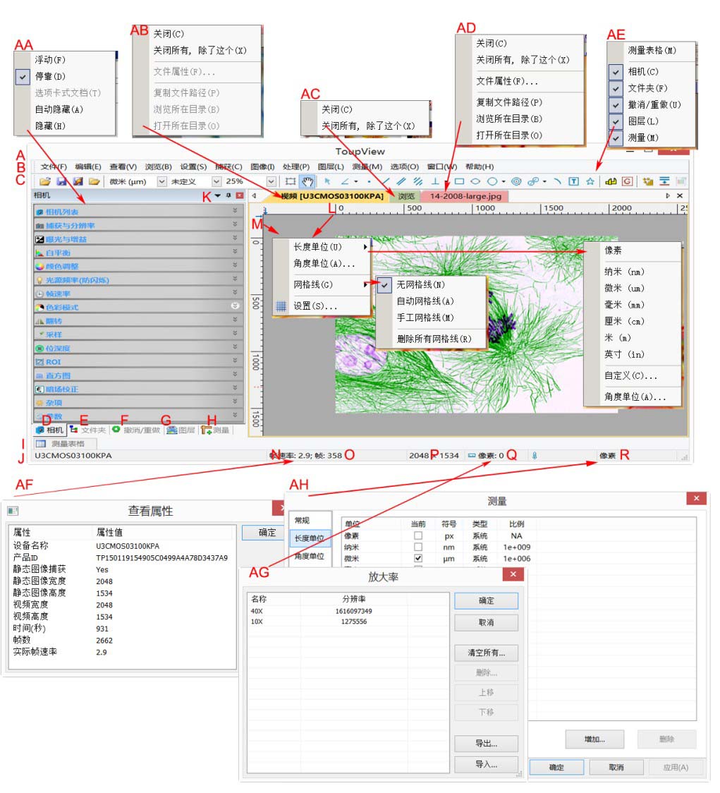 显微镜测量软件介绍