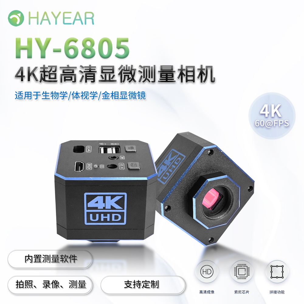 海约 4K 60帧实时输出高清精密测量显微镜双接口同时输出同屏对比CCD电子显微镜摄像头
