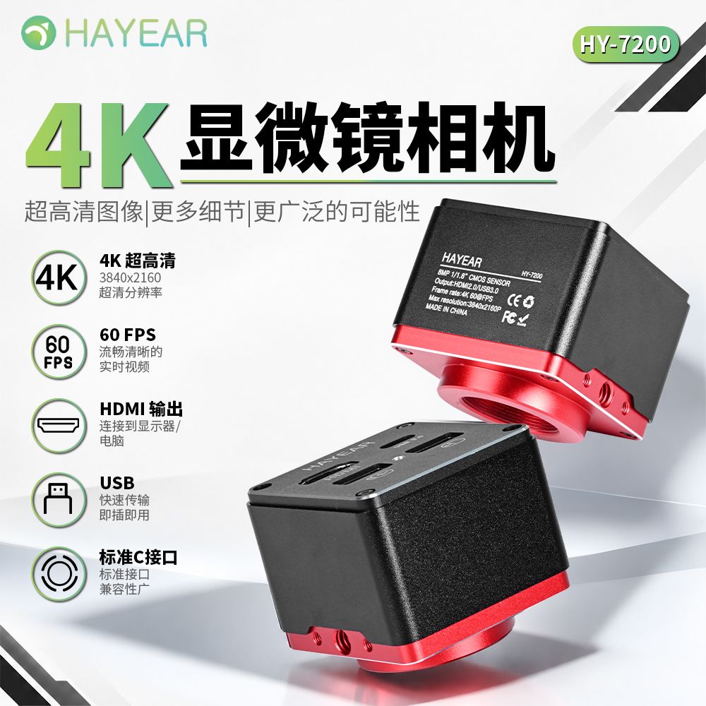 Hayear 4K 60FPS  1/1.8英寸 CMOS  工业C卡口相机 显微镜测量相机  适用于数字图像采集和电子元件焊接维修