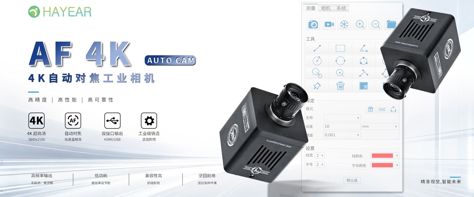 HY-7100 AF 4K